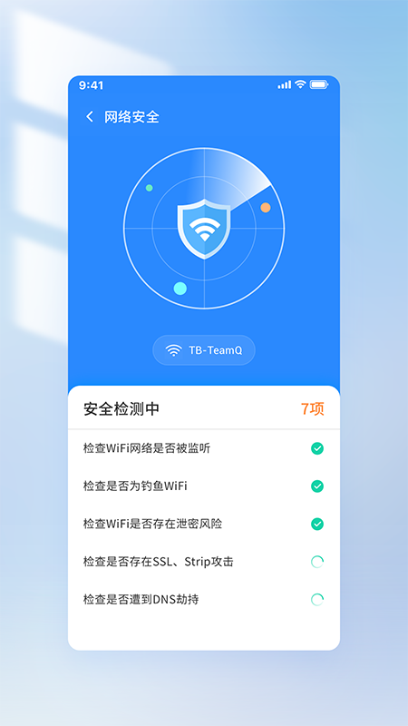 王牌WiFi截图4