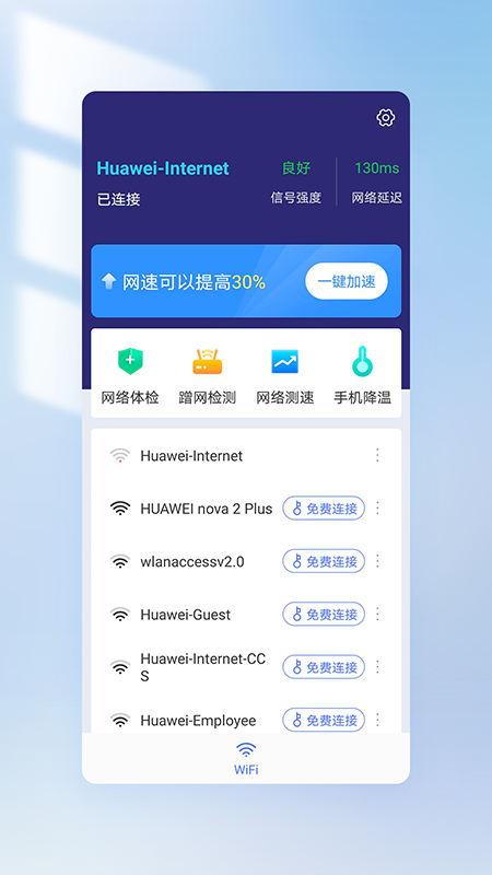 王牌WiFi截图1