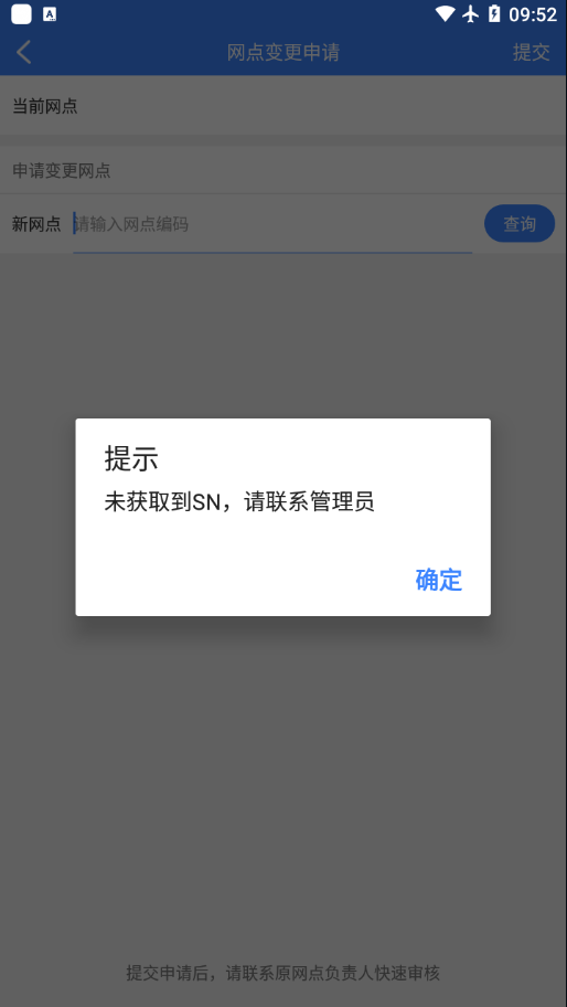 中通PDA巴枪截图3