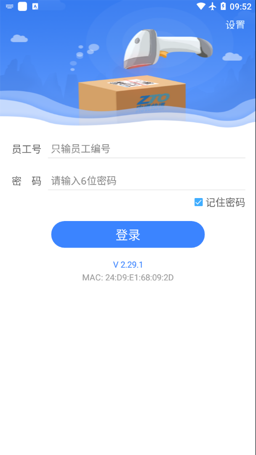 中通PDA巴枪截图4