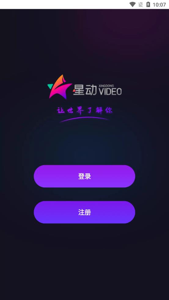 星动短视频app截图1