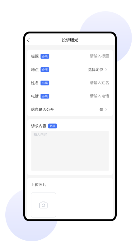 共商共治app截图2