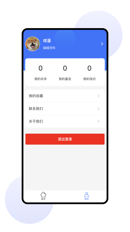 共商共治app截图3