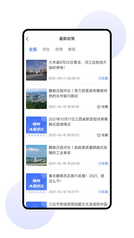 共商共治app截图4