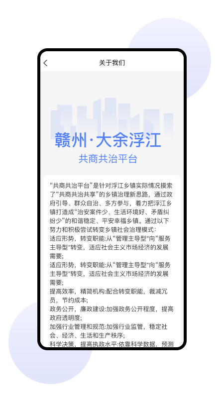 共商共治app截图1