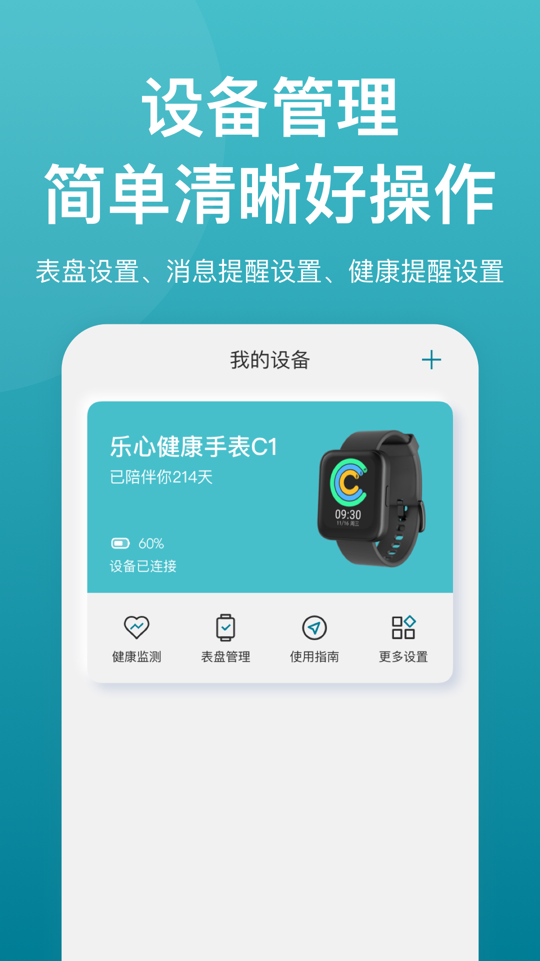 乐心健康手环app截图1