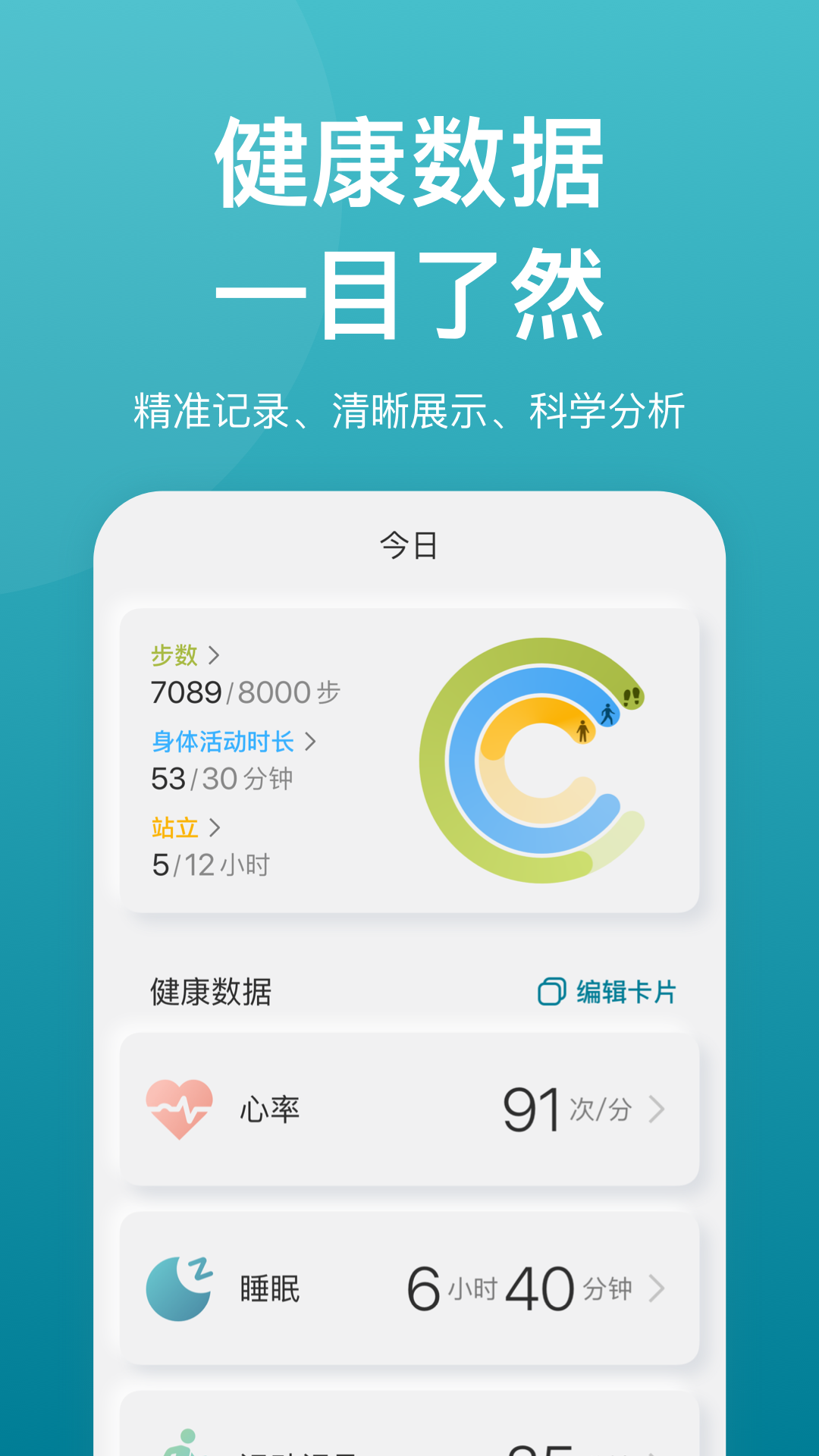 乐心健康手环app截图4