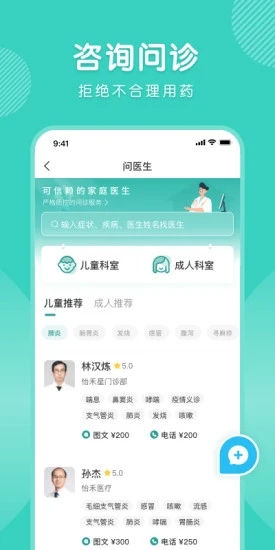 怡禾健康app截图2