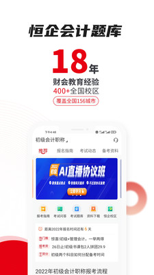 会计职称题库app截图2