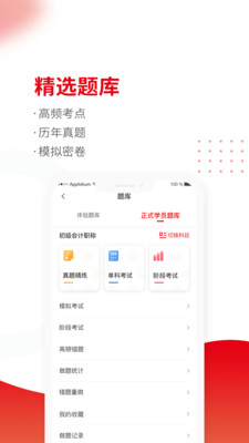 会计职称题库app截图3