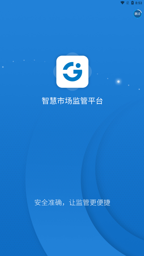 企安通app截图3