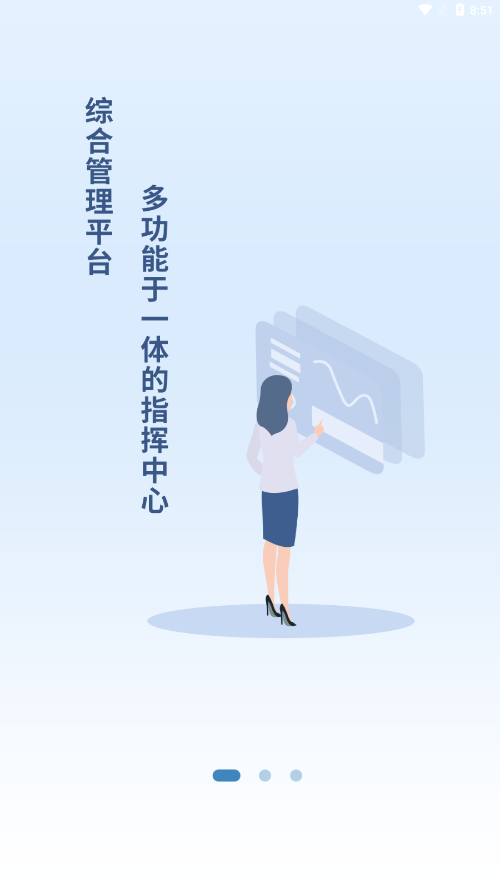 企安通app截图1