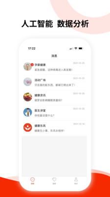 健康东风app截图4