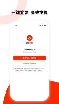 健康东风app截图1