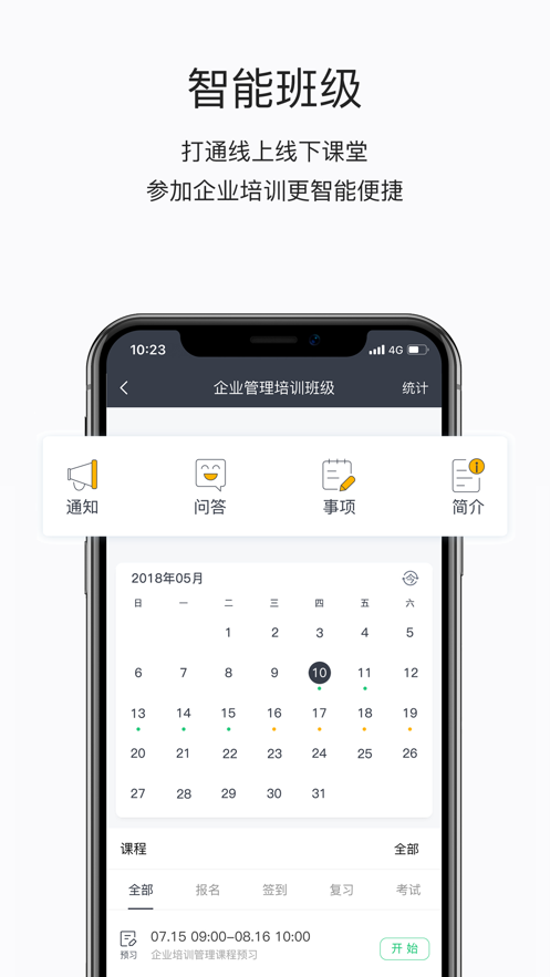 东鹏学堂app截图4