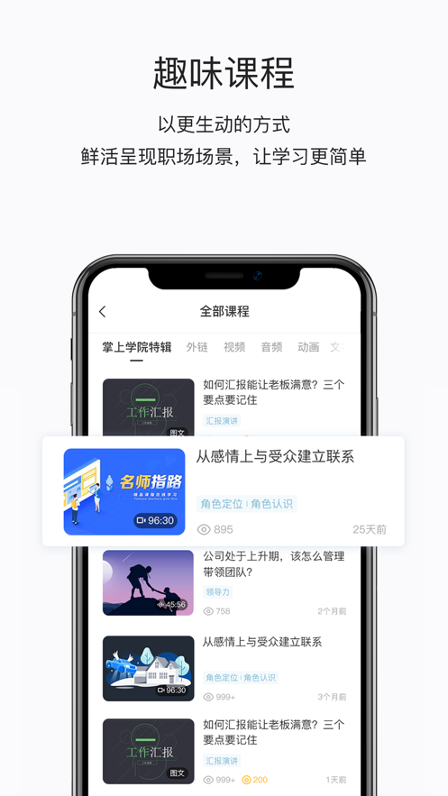 东鹏学堂app截图3