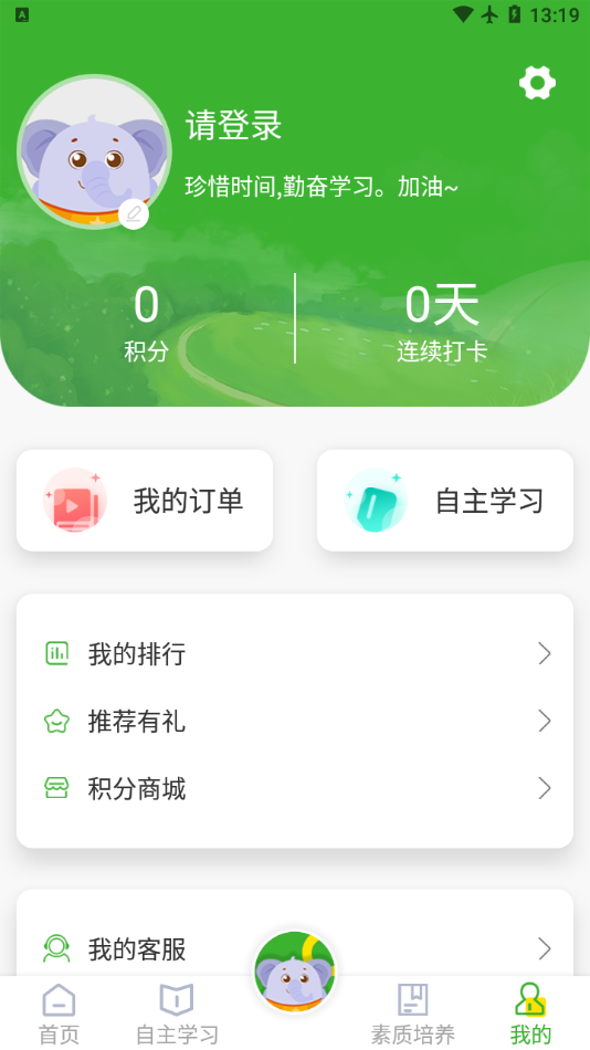 韦加成长中心app截图3