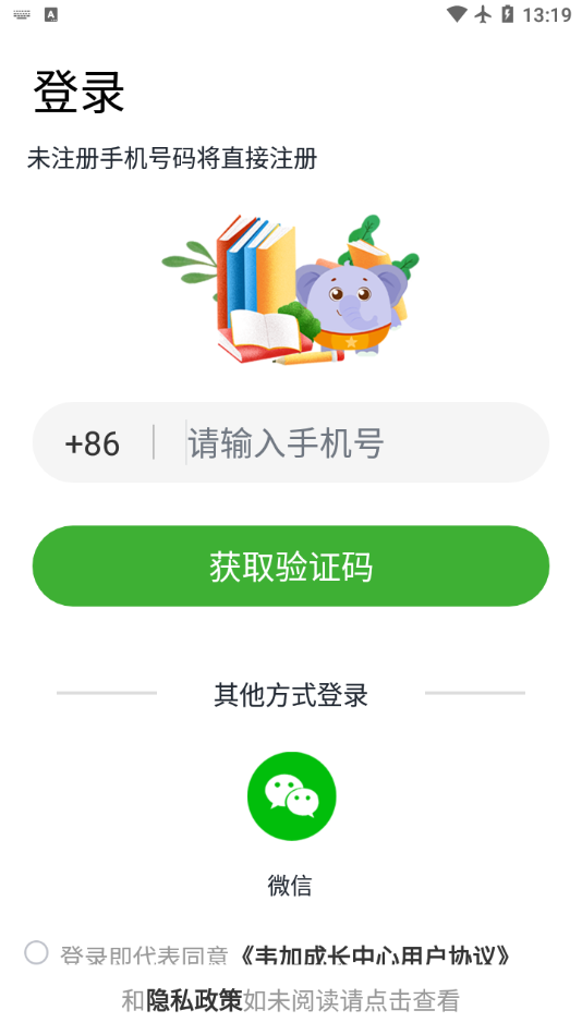 韦加成长中心app截图4