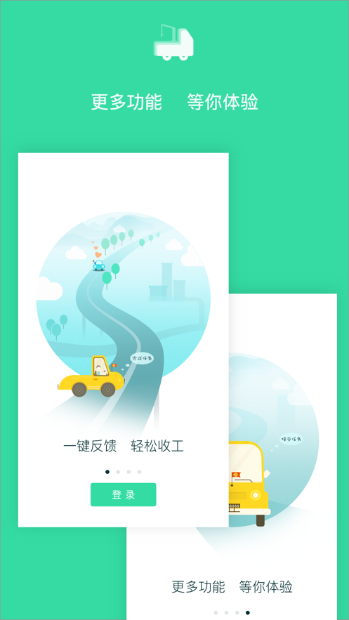 救援技师app截图4