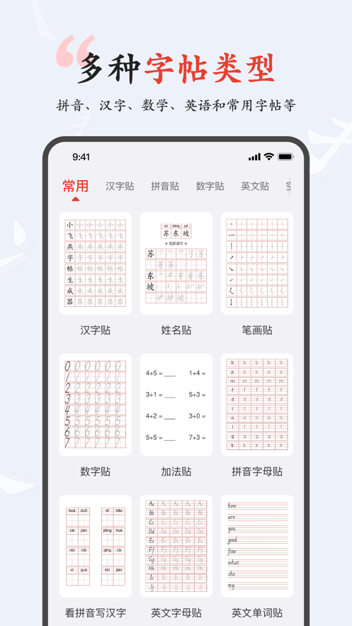 小飞燕字帖app截图1