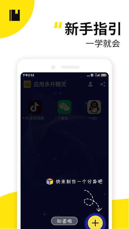 西瓜双开分身助手app截图2