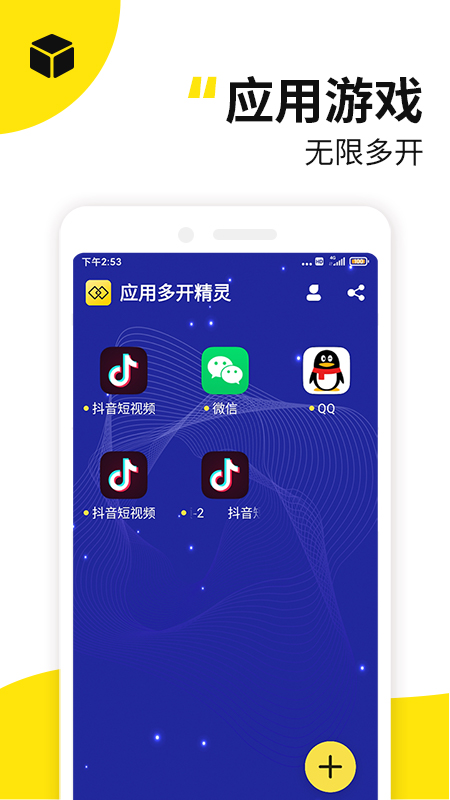 西瓜双开分身助手app截图1