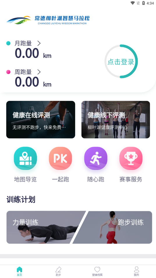 智慧德马(常德马拉松)截图3