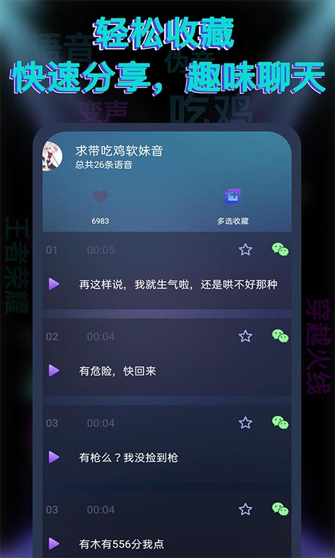 果果变声器app截图1