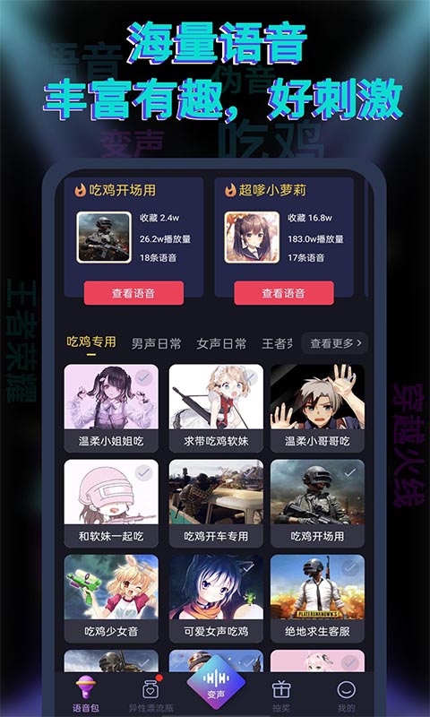 果果变声器app截图3