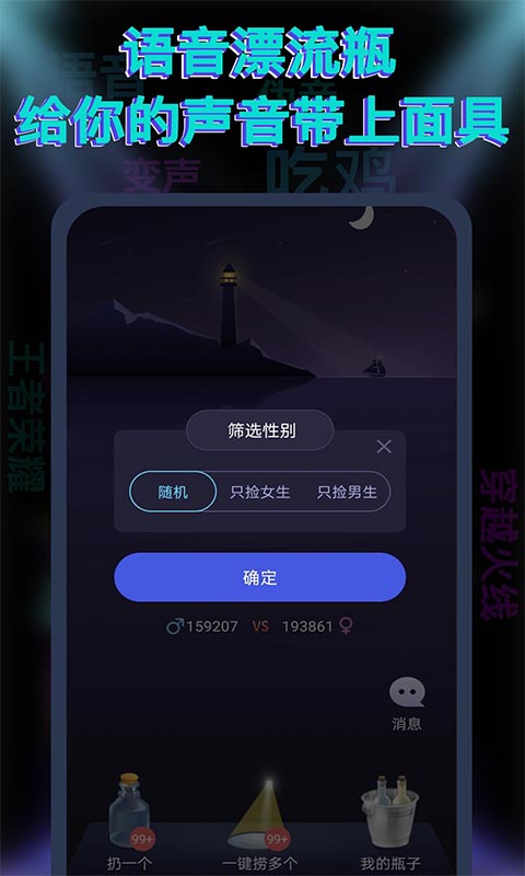 果果变声器app截图4