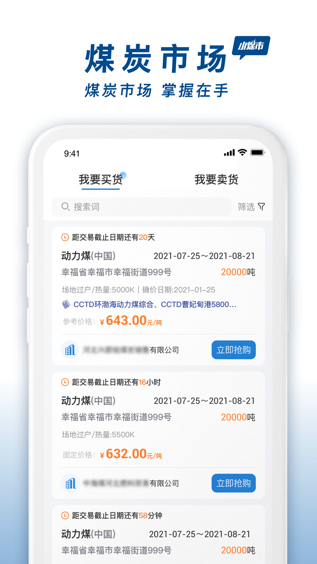 小煤市app截图3