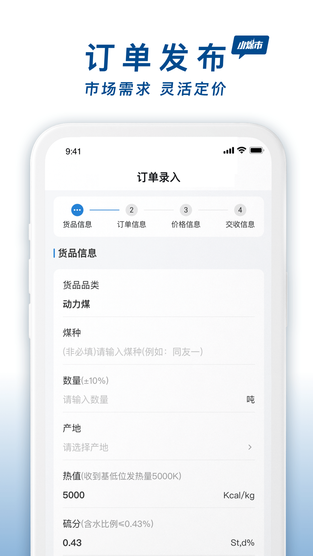 小煤市app截图4