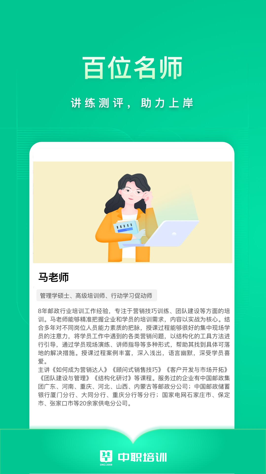 中职培训app截图4