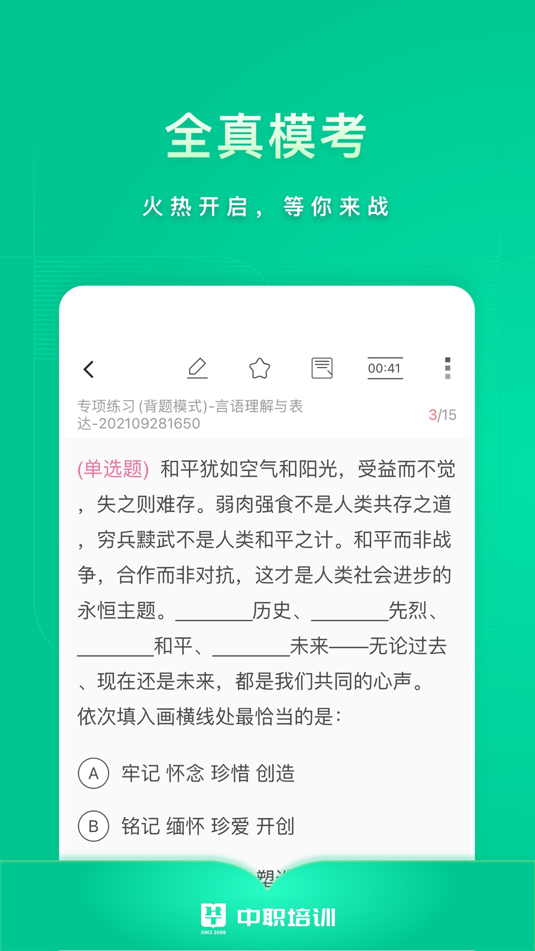 中职培训app截图3