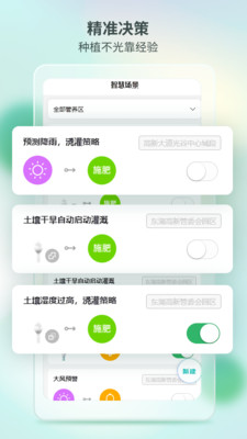 数字园林app截图2