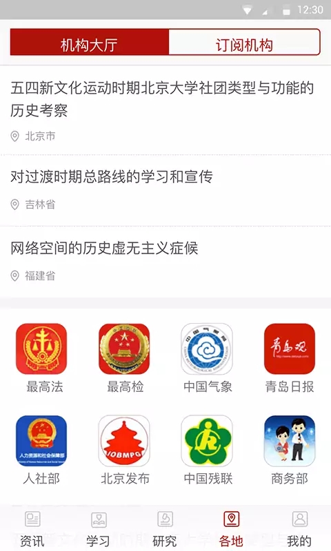 中共党史app截图4