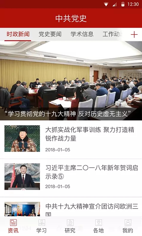 中共党史app截图2
