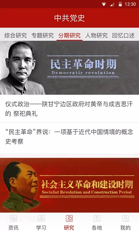 中共党史app截图1