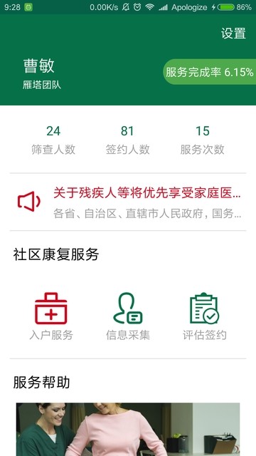 陕西省精准康复管理系统app截图1