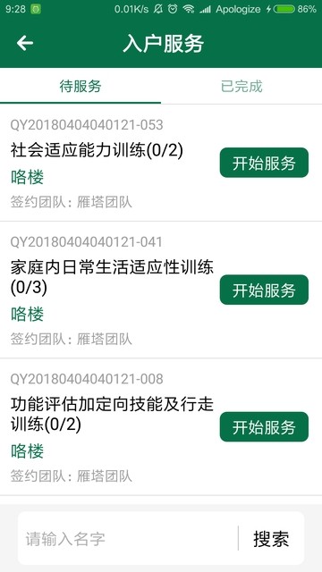 陕西省精准康复管理系统app截图4