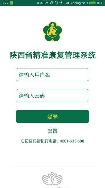 陕西省精准康复管理系统app截图3