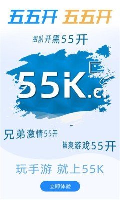 55K游戏盒子app截图1