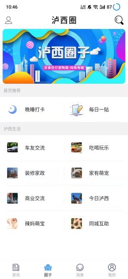 云泸西app截图2