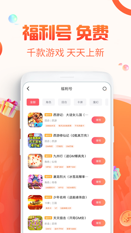 1号游戏福利app截图2