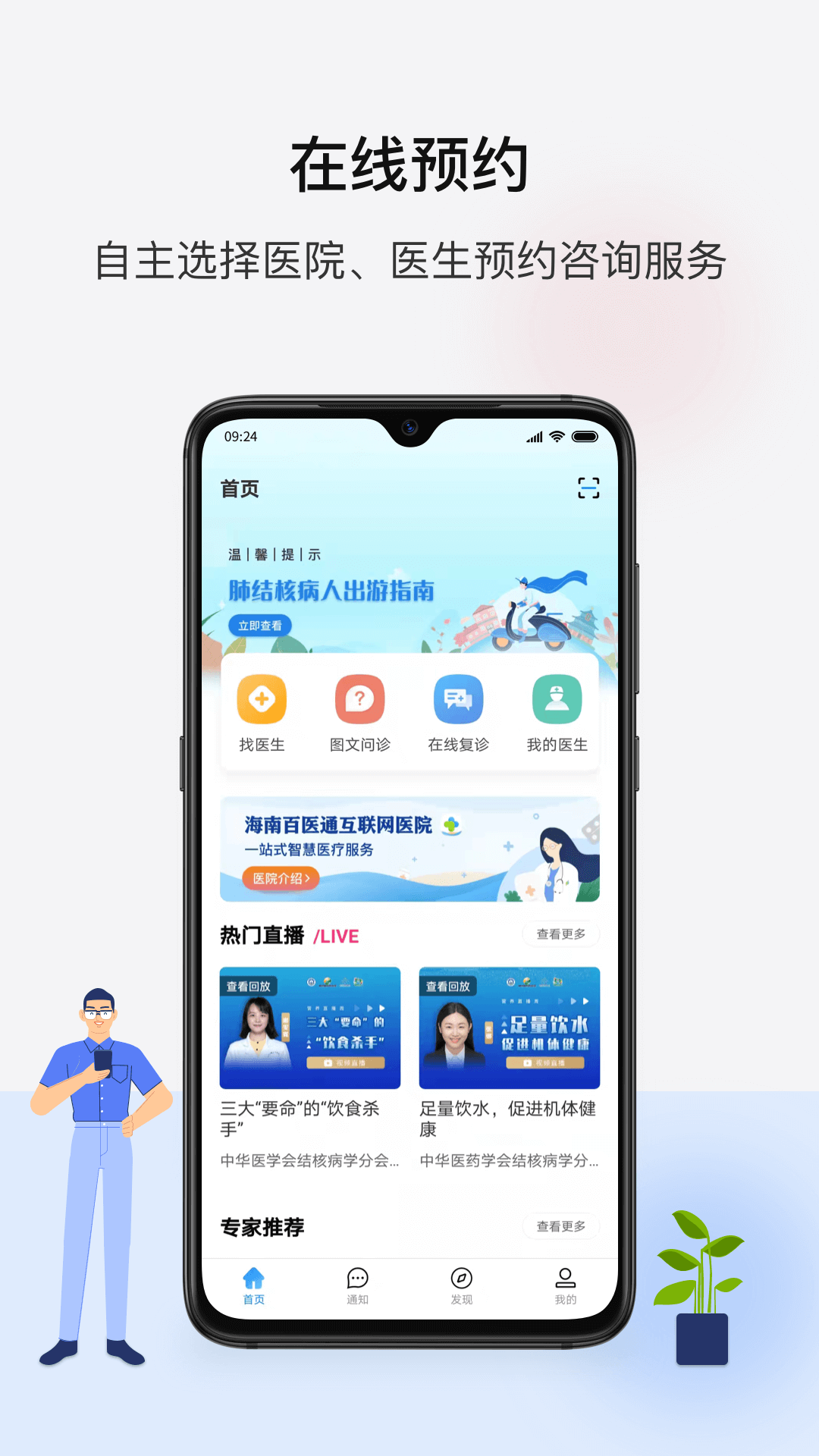 海南百医通app截图1