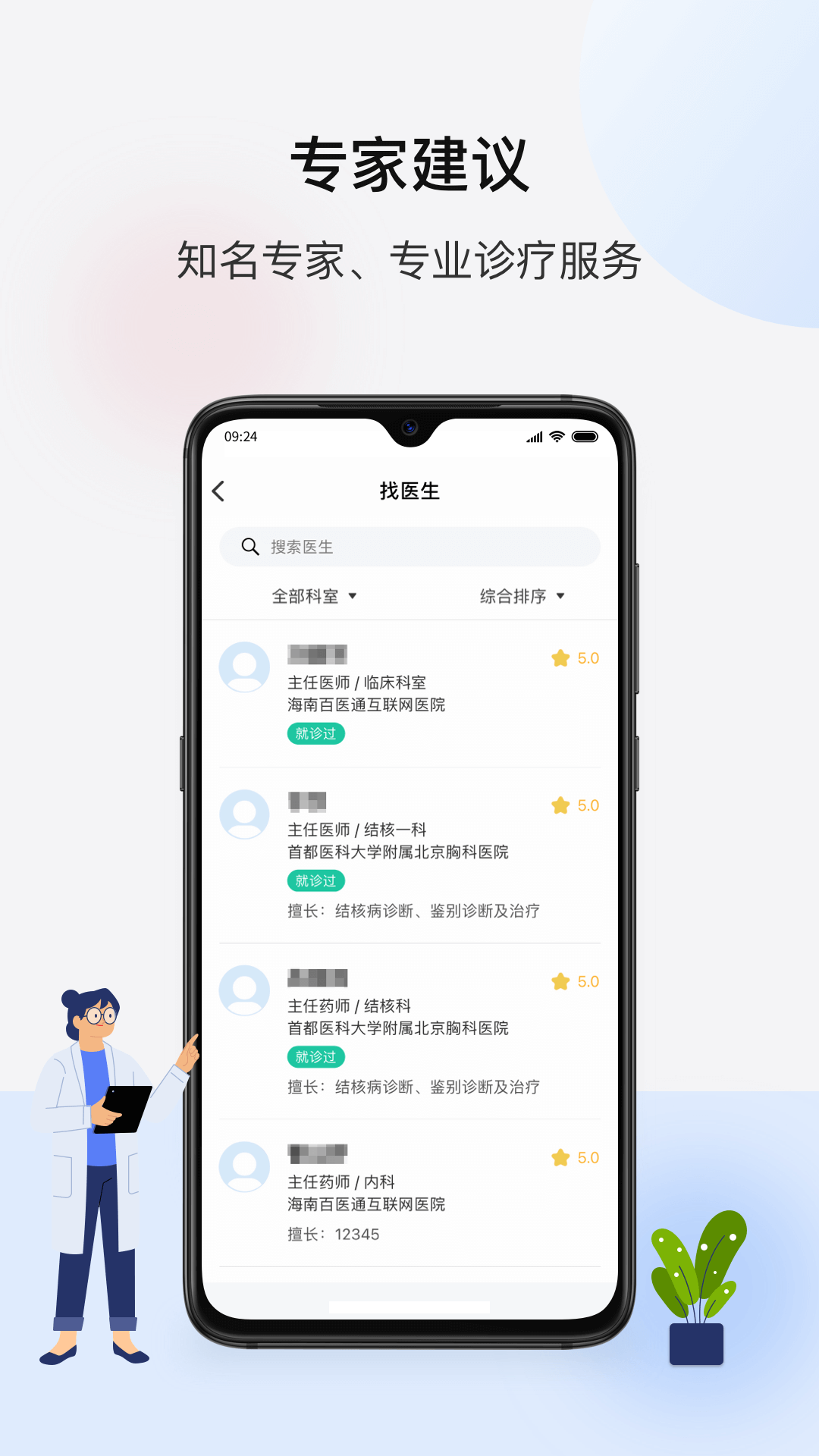 海南百医通app截图2