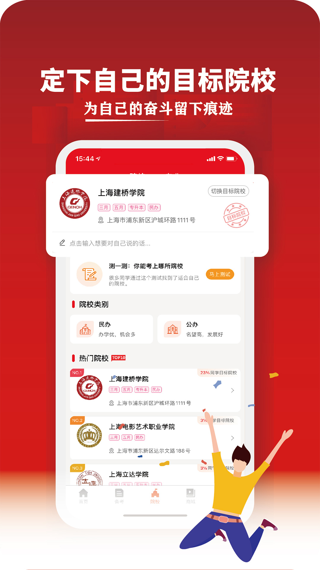 三校升app截图1