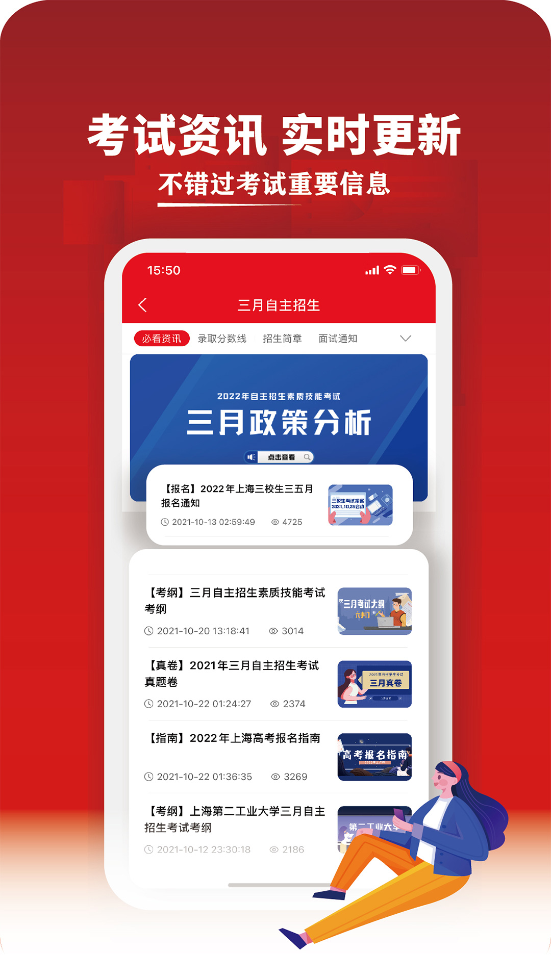 三校升app截图3