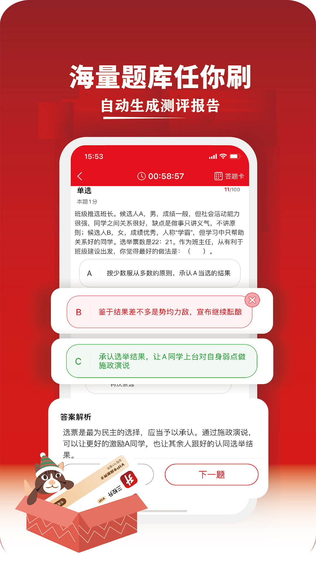 三校升app截图2