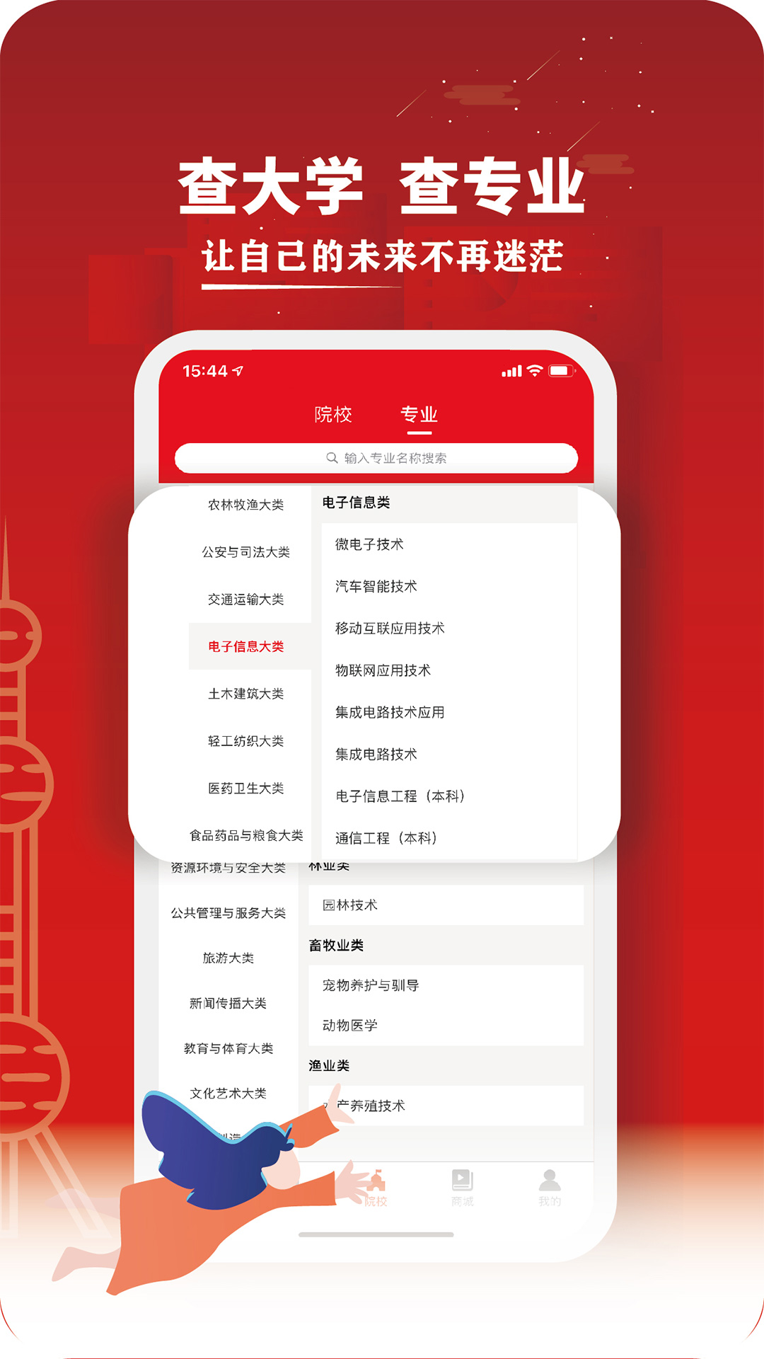 三校升app截图4